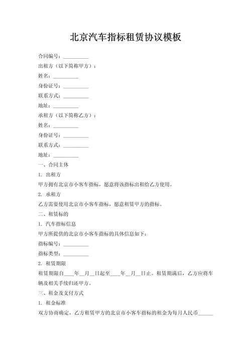 标京港北京车指标公户出租，京牌车出租行情全解析